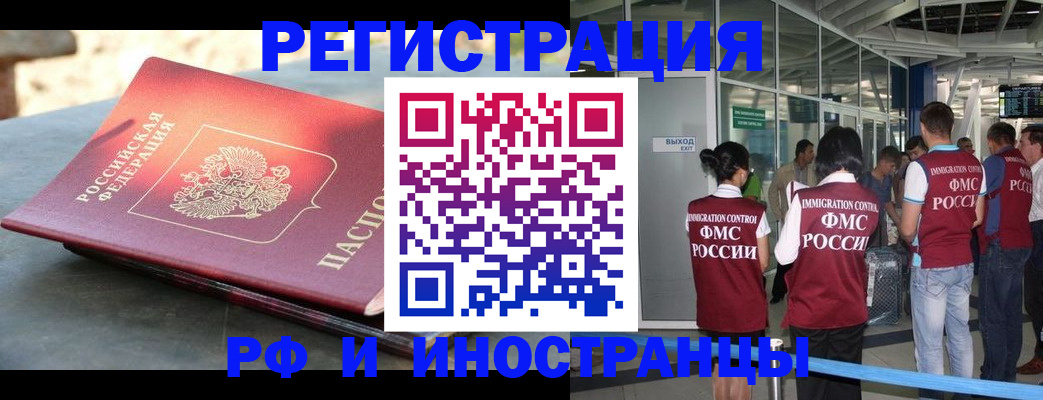 временная регистрация 2025 в Снежногорске
