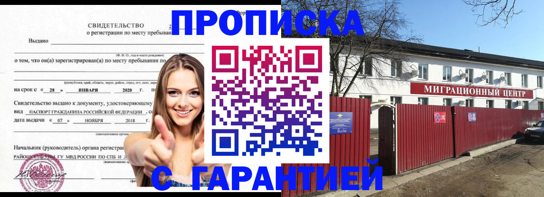 временная регистрация купить в Снежногорске