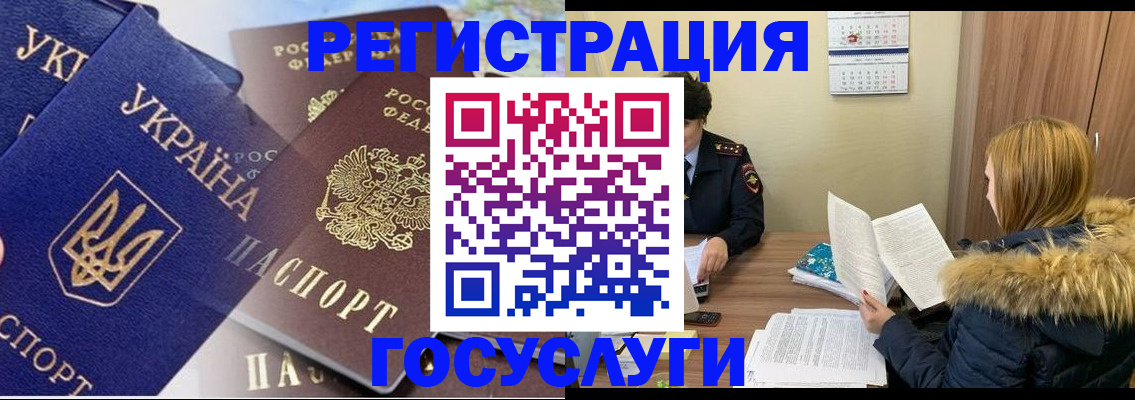 прописка 2025 в Снежногорске